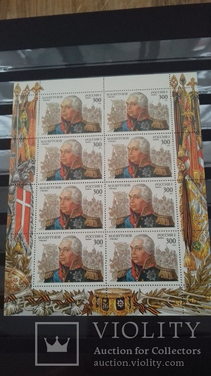 Россия 1995 Кутузов МЛ mnh