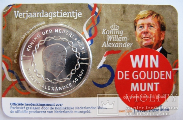 Нидерланды, 10 евро 2017 "50 лет королю Виллему Александру"