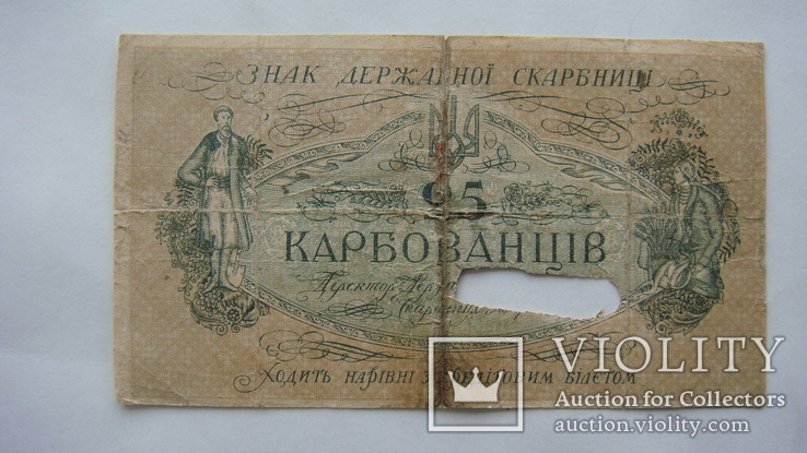 25 карбованцев 1918, фото №2