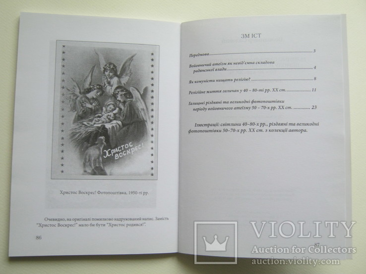 Галицькі сакральні фотопоштівки періоду войовничого атеїзму 50-70р.р. ХХст., фото №5