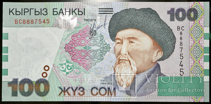 Киргизия 100 сом 2002