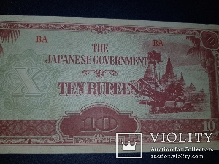Бона. Японская оккупация Бирмы 10 рупий. 1942 г., фото №4