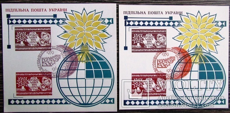 ППУ  рік втікача
 1959р  2 блоки різновид  MNH