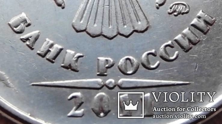5 руб. 2011 ММД. XF-аUNC. Брак в буквах и цифрах на аверсе - расплывчатые, фото №3