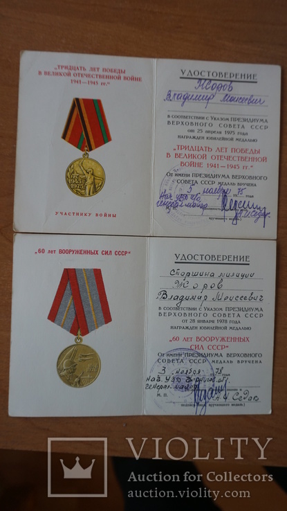 Доки 30 лет победы и 60 лет ВС подписи генерала, фото №2