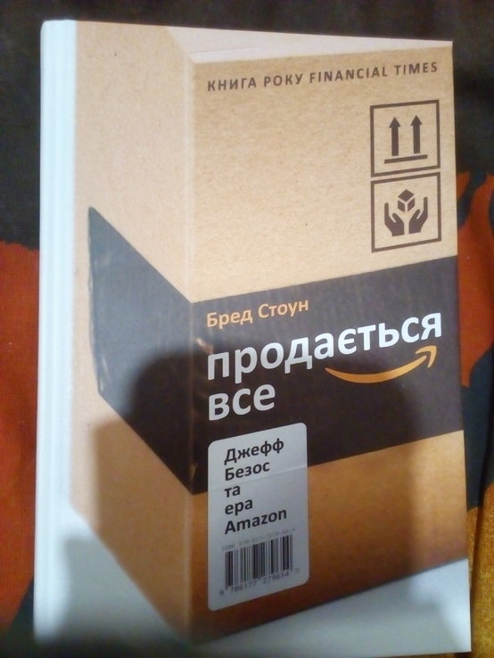 Бред Стоун " продається все. Джефф безос та ера амазон"