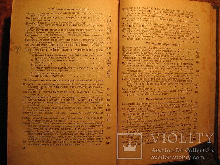Справочник основных руководящих материалов по аптечному делу, фото №7