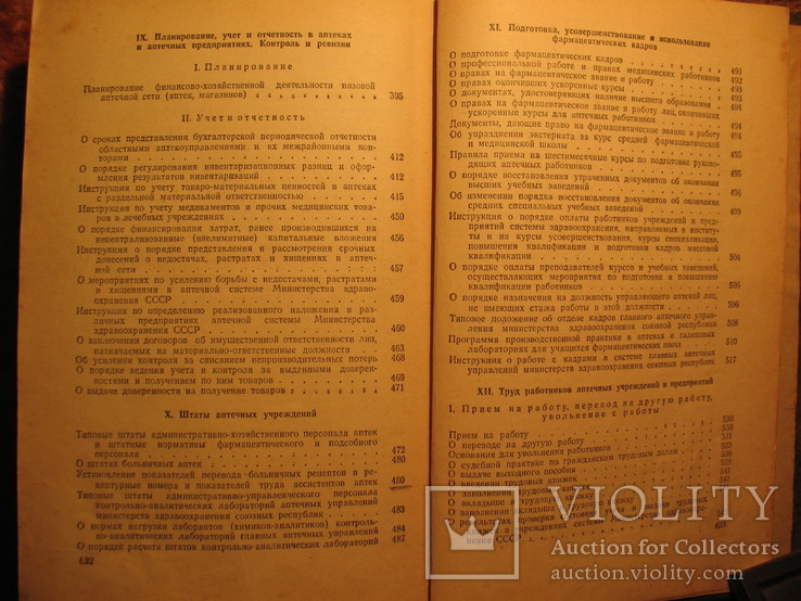 Справочник основных руководящих материалов по аптечному делу, фото №8