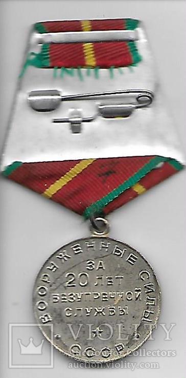 Медаль За 20 лет безупречной службы  Вооруженные Силы СССР  №3, фото №3