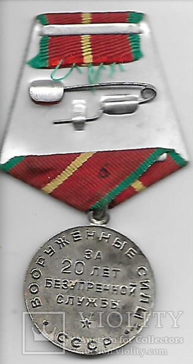  Медаль За 20 лет Безупречной службы в Вооруженных силах СССР  №6, фото №3