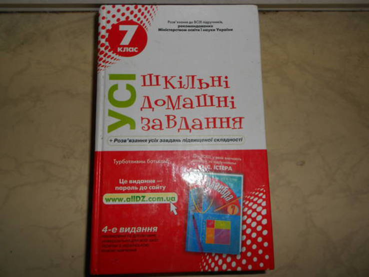 ГДЗ 7 клас, на укр мовI, шкільні домашні завдання, найкаршій подрунок школяру, фото №2