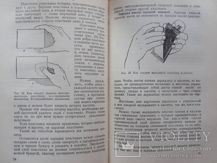 Компаньйон фотографа-любителя. 1949 г., фото №6