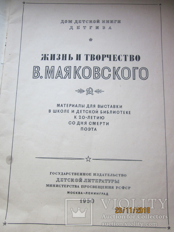 "Выставка в школе" Жизнь и творчество В.Маяковского., фото №3