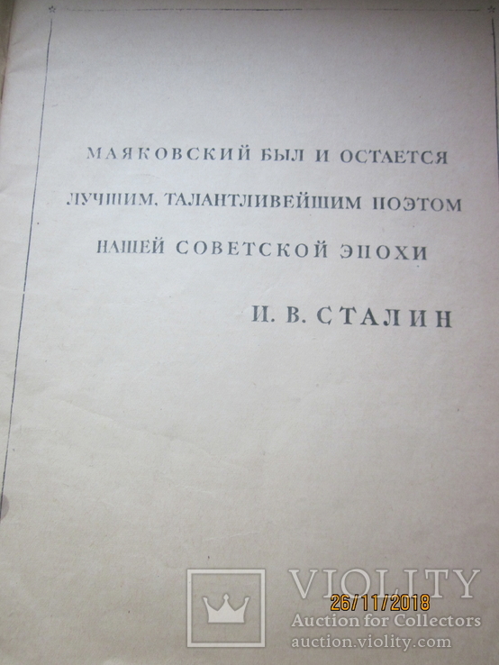 "Выставка в школе" Жизнь и творчество В.Маяковского., фото №4