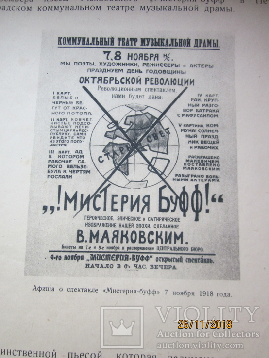 "Выставка в школе" Жизнь и творчество В.Маяковского., фото №7