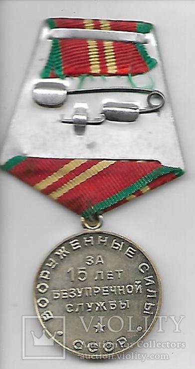 Медаль За 15 лет безупречной службы. Вооруженные силы СССР № 13, фото №3