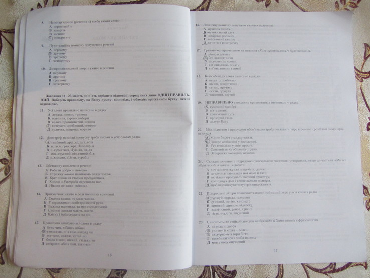 Авраменко О.М. Українська мова та література збірник тестових завдань, фото №5
