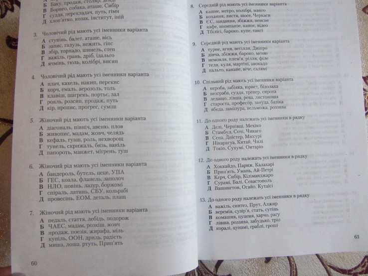 Авраменко О.М. Українська мова та література збірник тестових завдань, фото №9