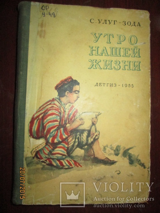 Утро нашей жизни -1955г