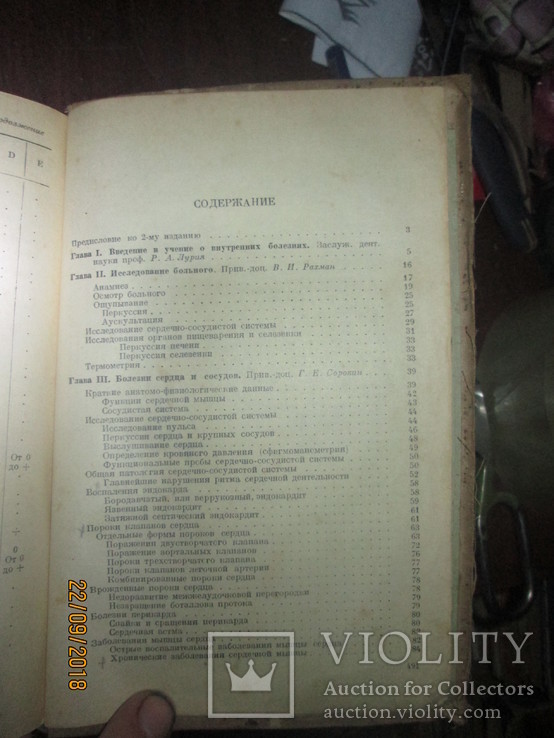 Учебник внутренних болезней -1939г, фото №5