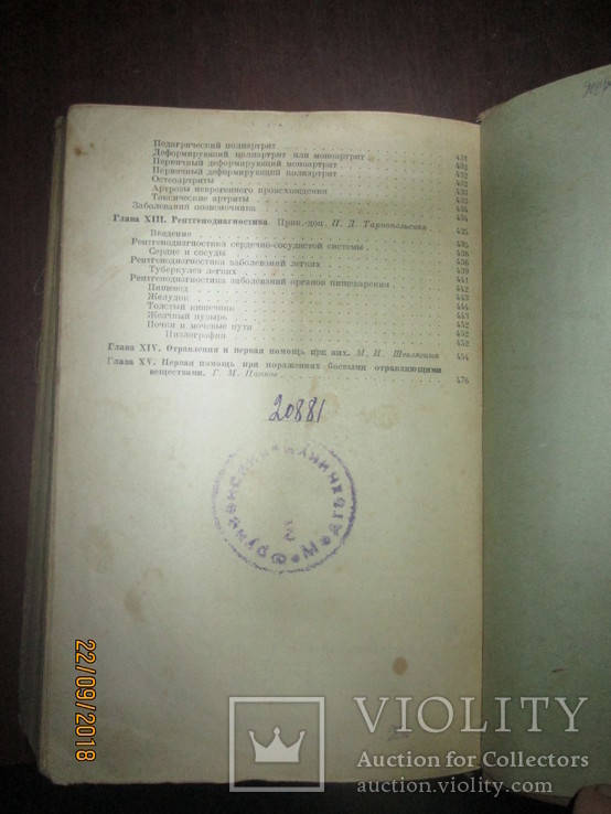 Учебник внутренних болезней -1939г, фото №8