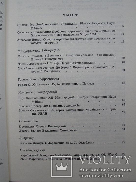 "Український iсторик" журнал 1965 г. №3-4(7-8) рiк II, Нью-Йорк, фото №4