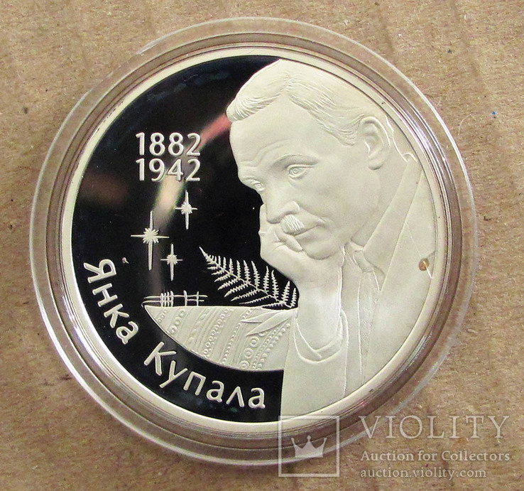 2002 Беларусь, 10 руб. Янка Купала, Серебро, фото №2