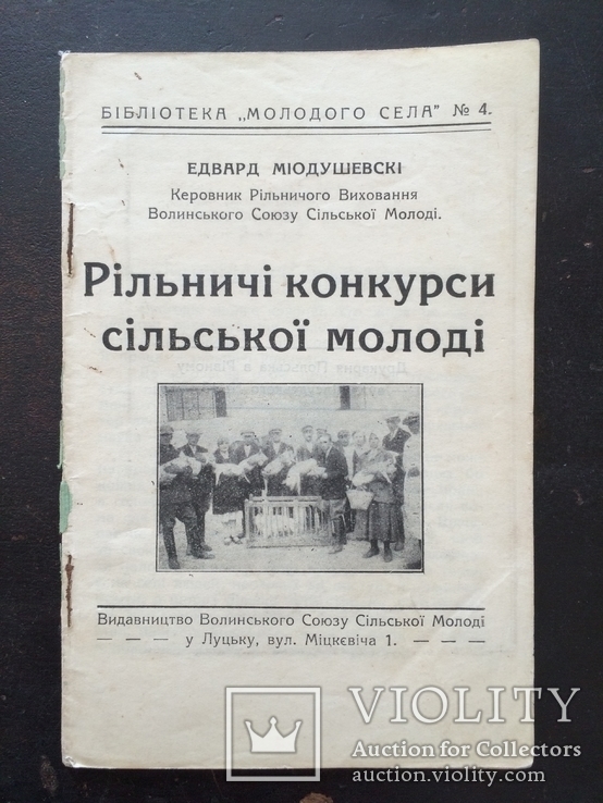 Рiльничi Конкурси Сiльскоi Молодi. Рiвне на Волинi, 1930 р., фото №2