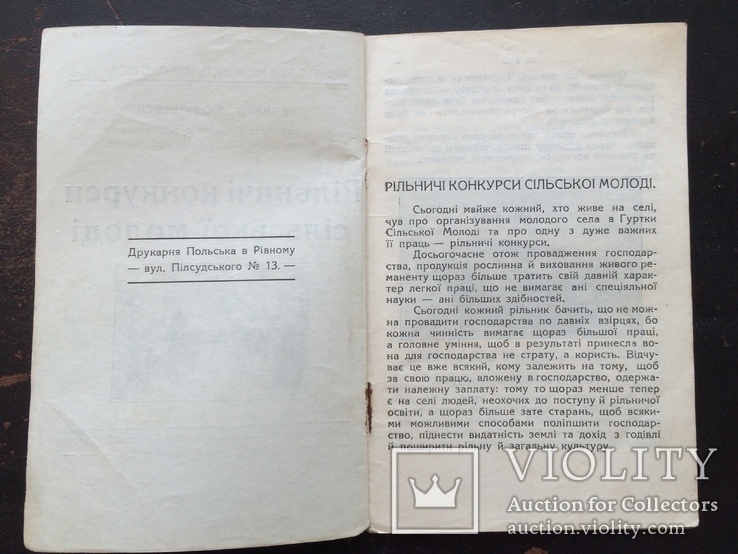 Рiльничi Конкурси Сiльскоi Молодi. Рiвне на Волинi, 1930 р., фото №3