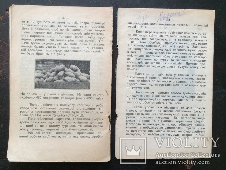 Рiльничi Конкурси Сiльскоi Молодi. Рiвне на Волинi, 1930 р., фото №10