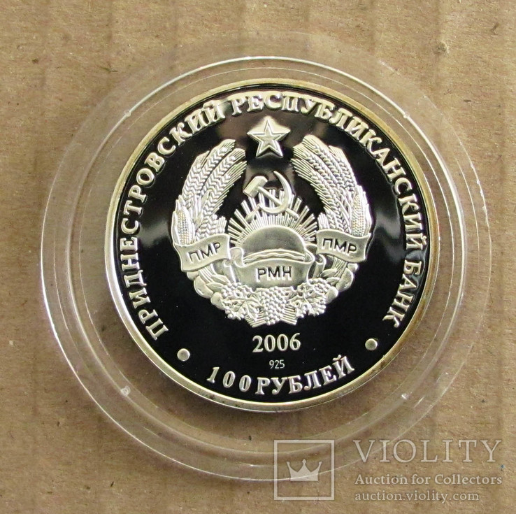 2006 Приднестровье, 100 руб. Яков Кухаренко, серебро, фото №3