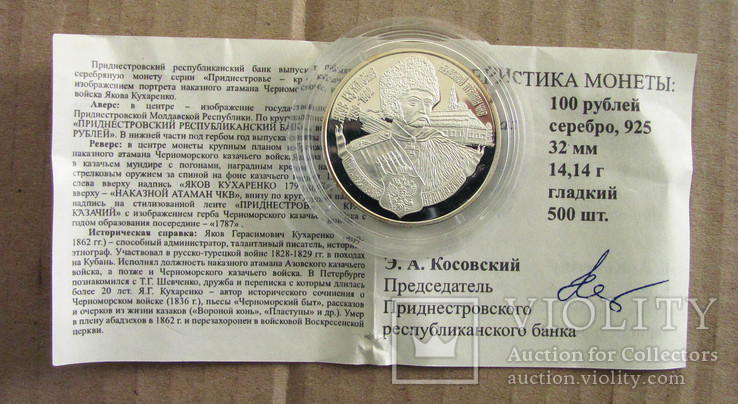 2006 Приднестровье, 100 руб. Яков Кухаренко, серебро, фото №4