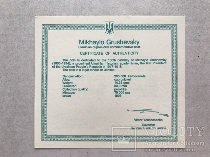 Сертифікат мідно-нікелевої монети України 1996, фото №3