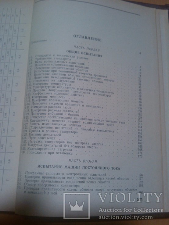 Тир. 12000 Промышленное испытание электрических машин 68 год, фото №5