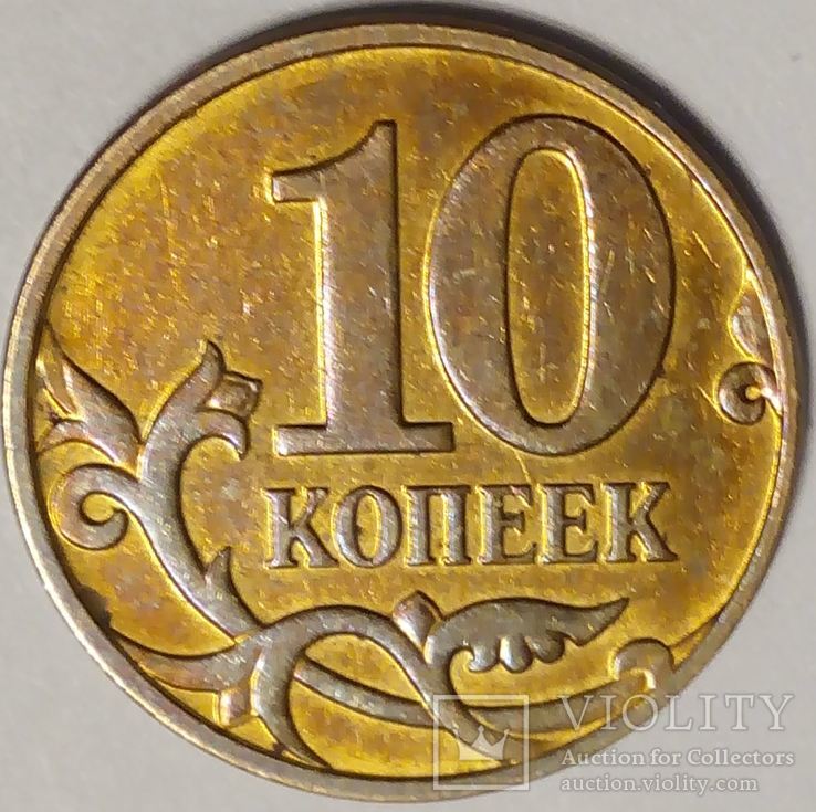 Россия 10 копеек 2014, фото №2