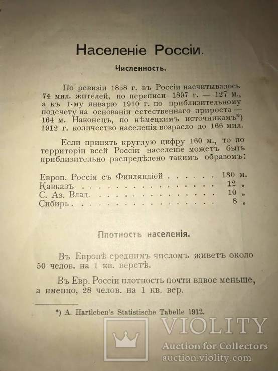 Украинцы и Другие Народы 1912год., фото №4