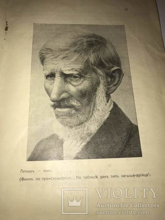 Украинцы и Другие Народы 1912год., фото №8