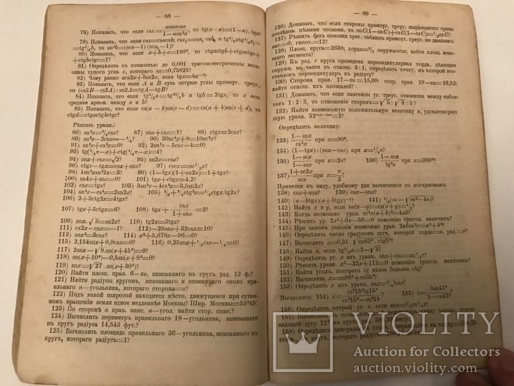 Прямолинейная Тригонометрия. Руководство. 1906 год., фото №5