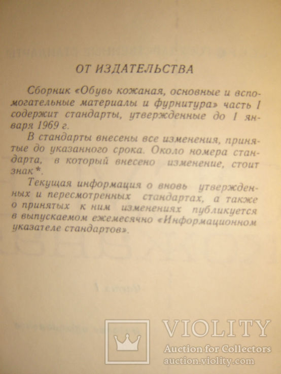 Обувь кожаная. Государственные стандарты, фото №3