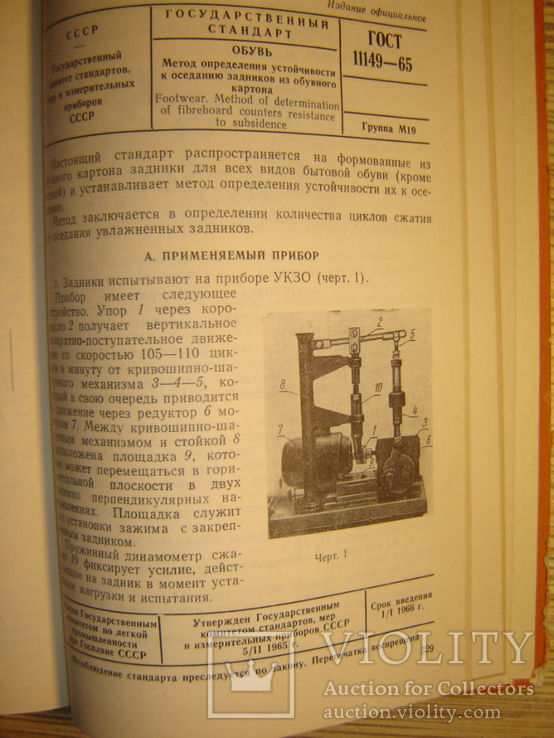 Обувь кожаная. Государственные стандарты, фото №6