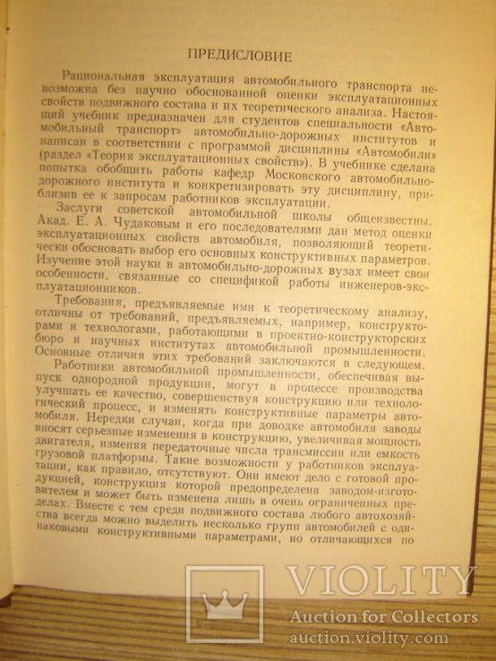 Эксплуатационные свойства автомобиля (теоретический анализ)., фото №3