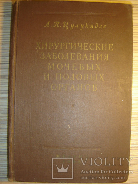 Хирургические заболевания мочевых и половых органов., фото №2