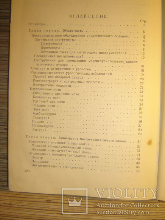 Хирургические заболевания мочевых и половых органов., фото №6