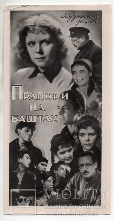 Реклама кино "Прапори на баштах" Довженко Киев 1958