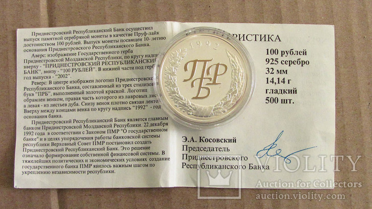 2002 Приднестровье, 100 руб. 10 лет ПРБ, серебро, фото №5