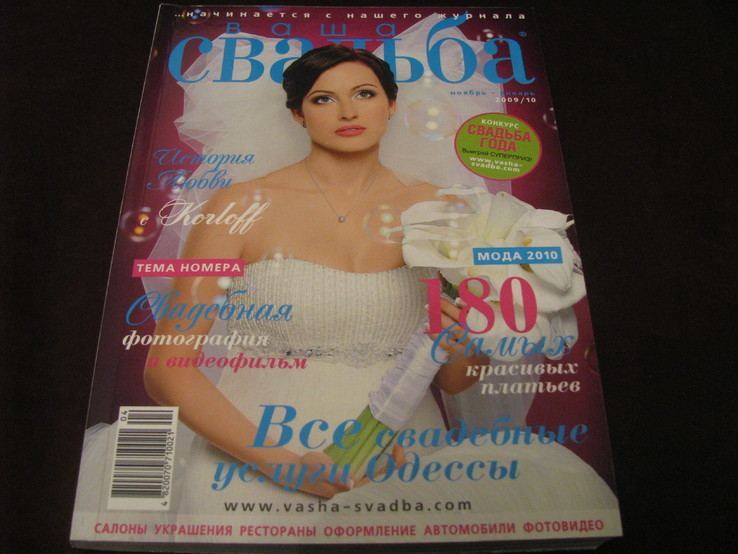 Четыре журнала свадебного стиля и моды., фото №12