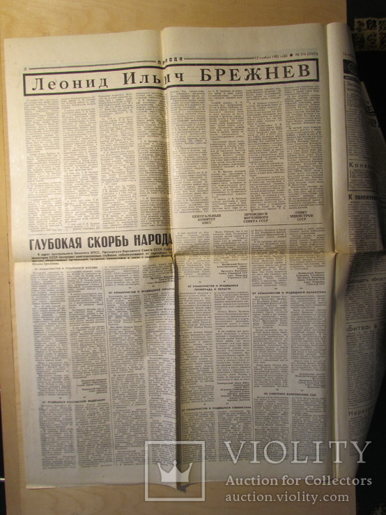 Газета "Правда" 12 ноября 1982 года. Смерть Брежнева., фото №4