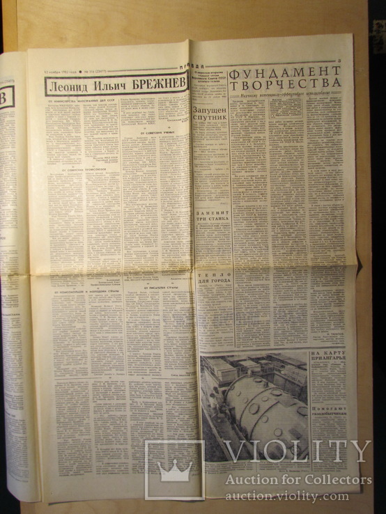 Газета "Правда" 12 ноября 1982 года. Смерть Брежнева., фото №5