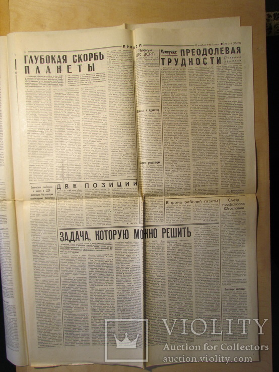 Газета "Правда" 12 ноября 1982 года. Смерть Брежнева., фото №6