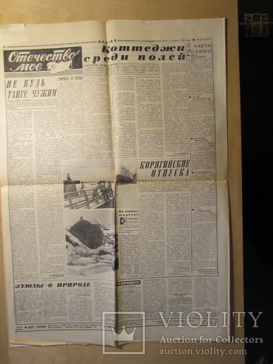 Газета "Правда" 12 ноября 1982 года. Смерть Брежнева., фото №8